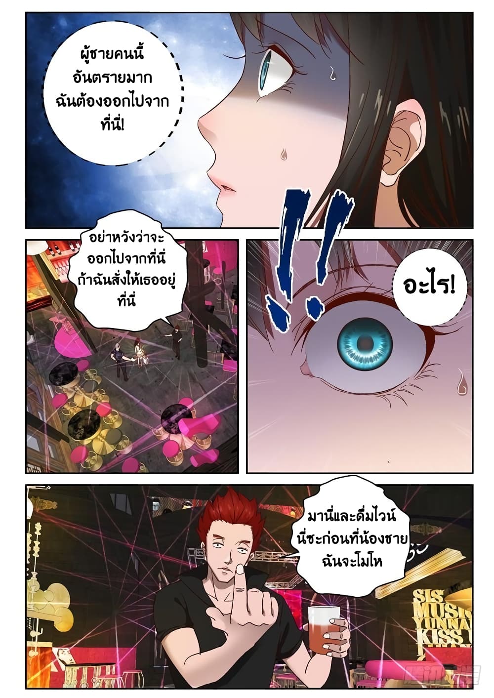 Strongest Abandoned Son บุรุษที่ถูกทอดทิ้ง 95-95