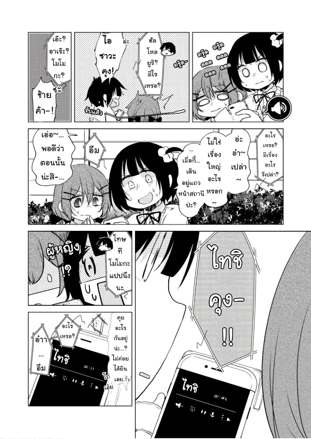 Tonari no Baka to Tsudzuku Uso 17-17