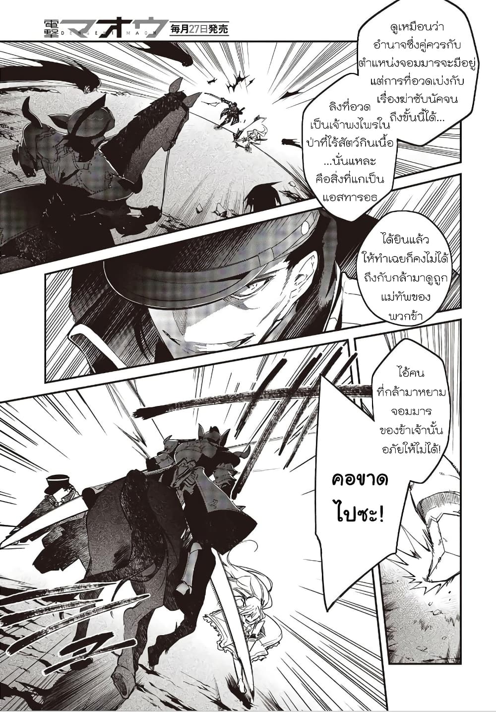 Realist Maou Niyoru Seiiki Naki Isekai Kaikaku จอมมารผู้รู้แจ้งกู้โลก 19-19