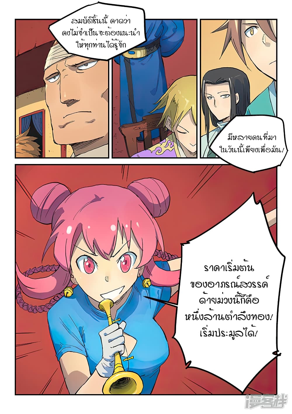 Star Martial God Technique 304-304
