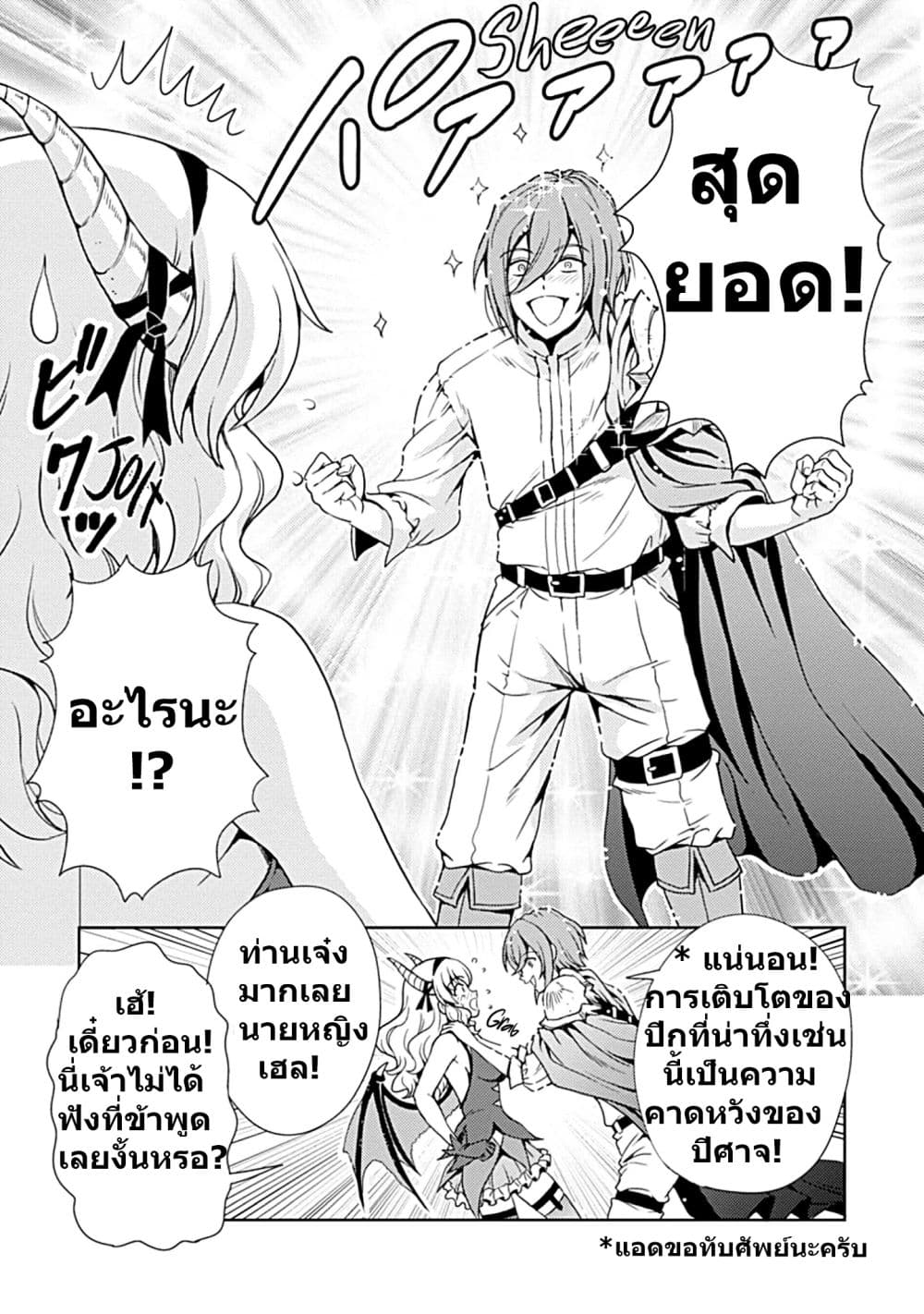 The Demon King's Daughter Is Way Too Easy 2-2