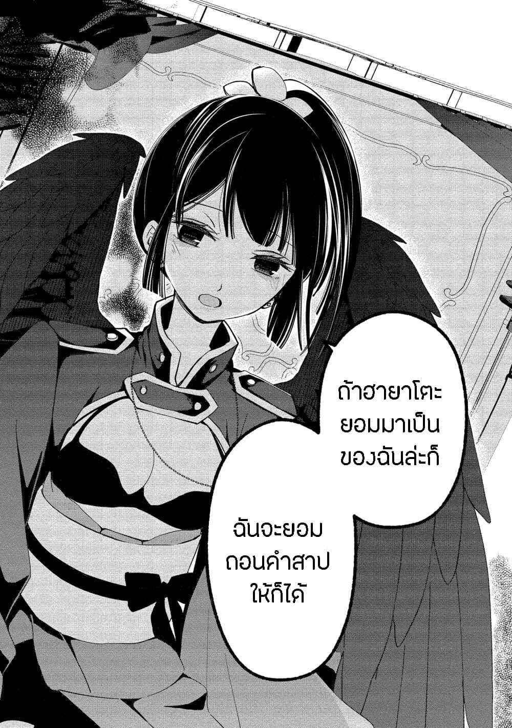 Koibito wa Oni no Hime 8-8