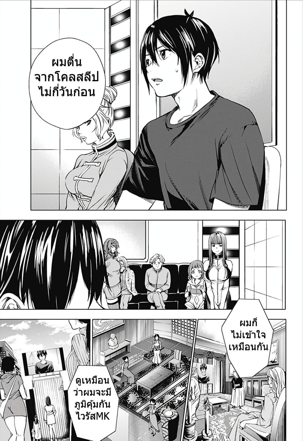 World's End Harem 11-11