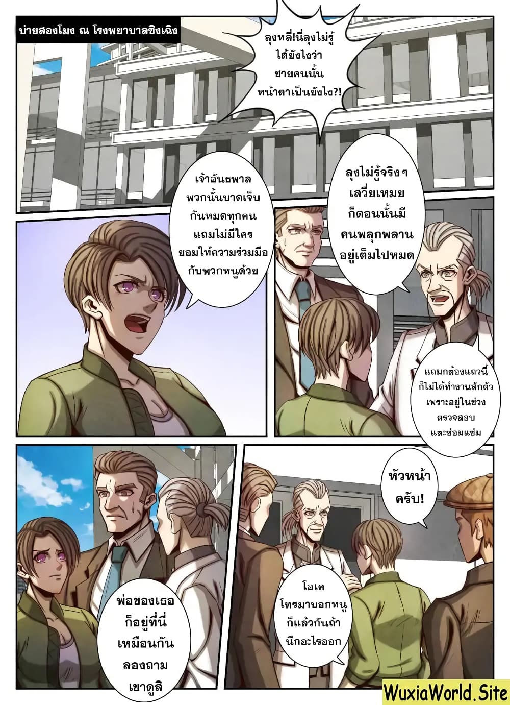 Return From the World of Immortals 53-53