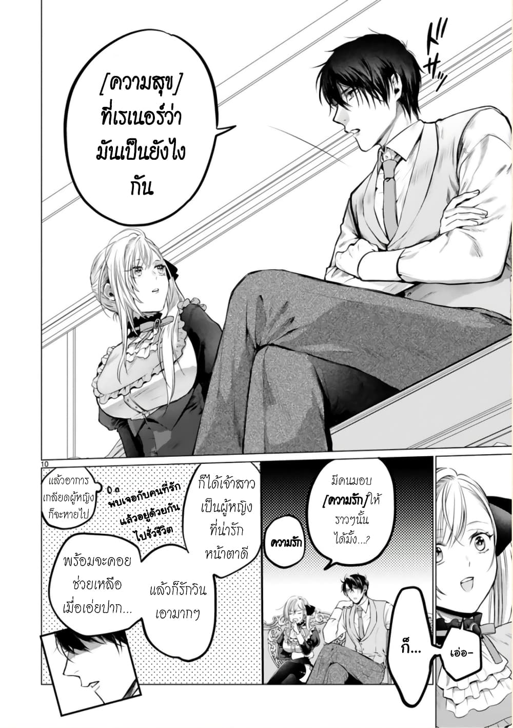 Shinyuu Ouji to Koshiginchaku ~Oshi no Ouji ni Kyuukon Sarete Komattemasu~ 3-แสดงความรักให้ดูหน่อย