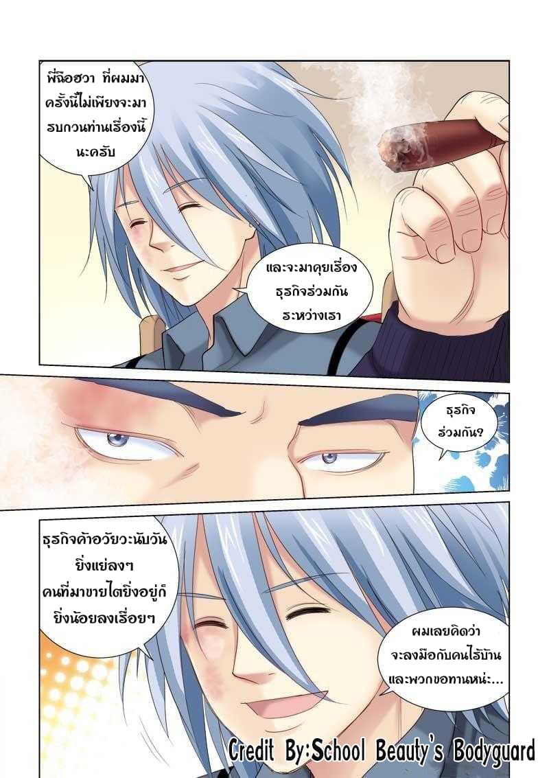 School Beauty's Bodyguard 132-132