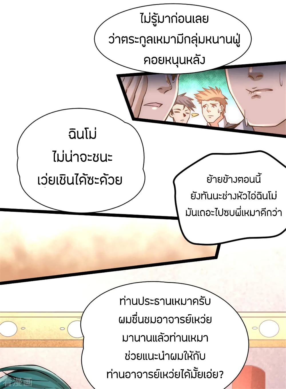 God Emperor of The City มหาเทพเซียนแห่งนคร 69-69