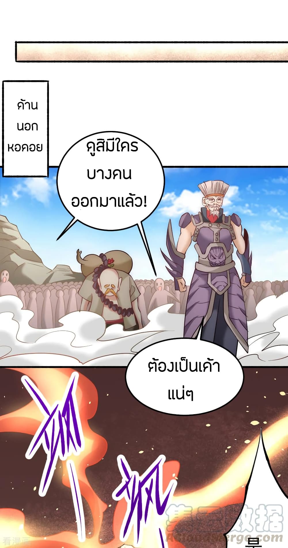 God Emperor of The City มหาเทพเซียนแห่งนคร 121-121
