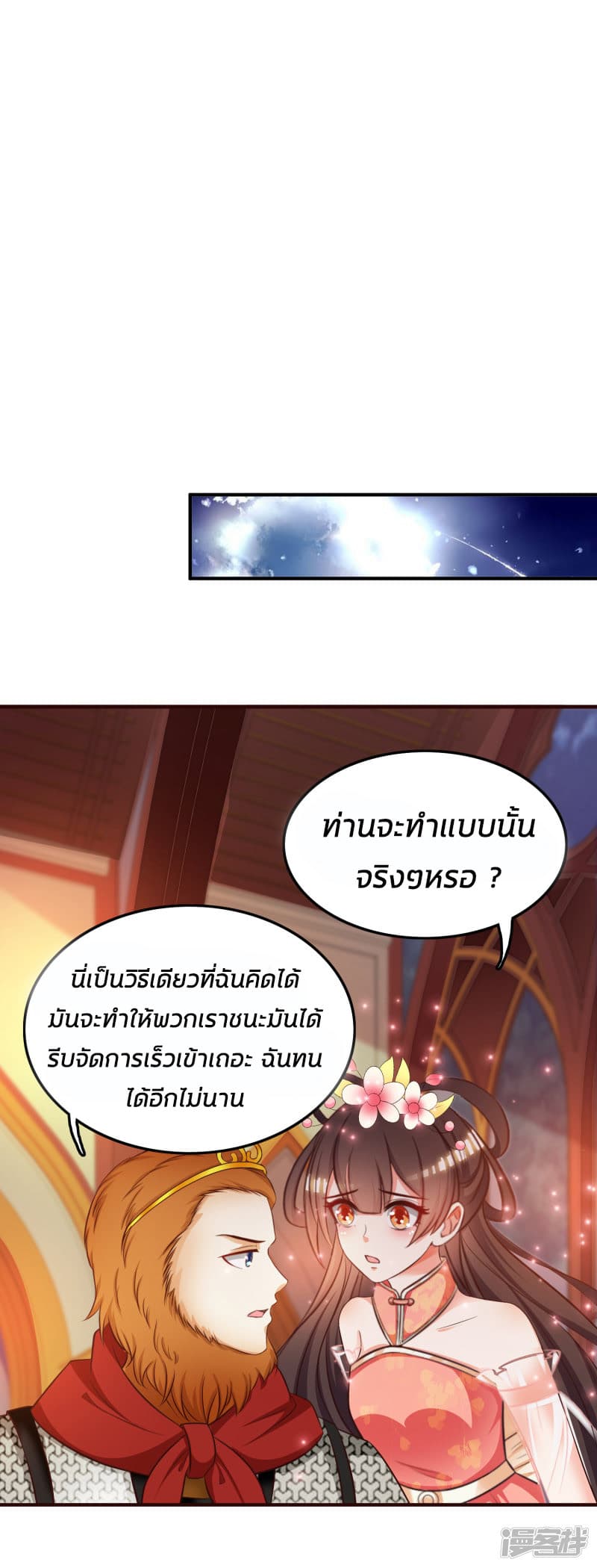 The Strongest Peach Blossom ราชาดอกไม้อมตะ 35-35