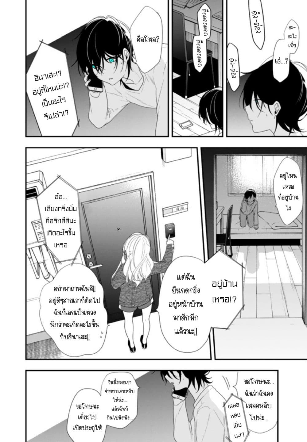 Seibetsu "Mona Lisa" no Kimi he. 15-ไก่หรือไข่