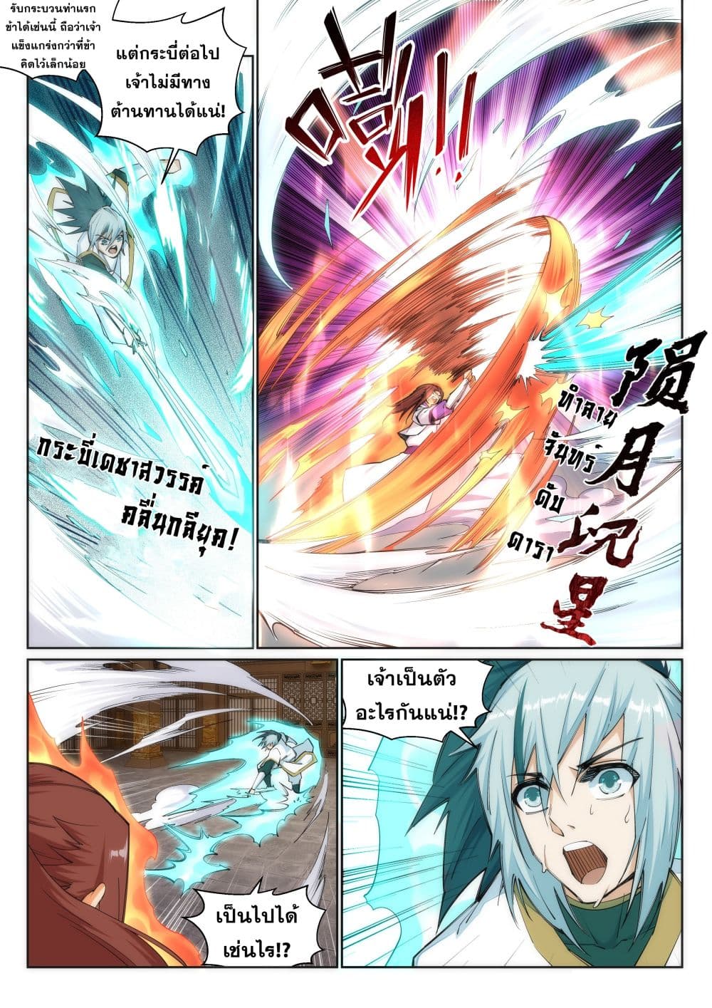 Against the Gods อสูรพลิกฟ้า 121-121