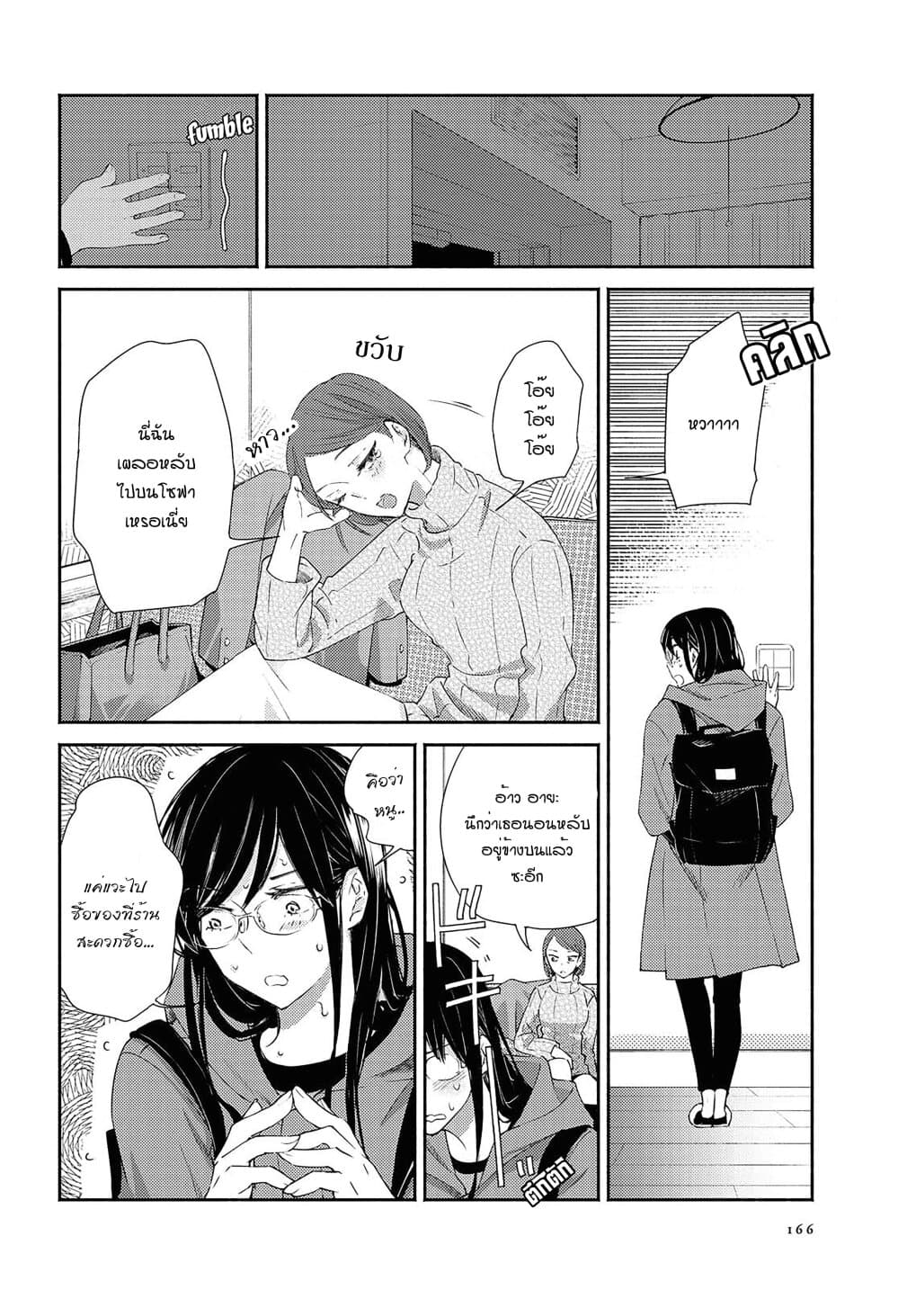 Warikitta Kankei Desukara 16-16