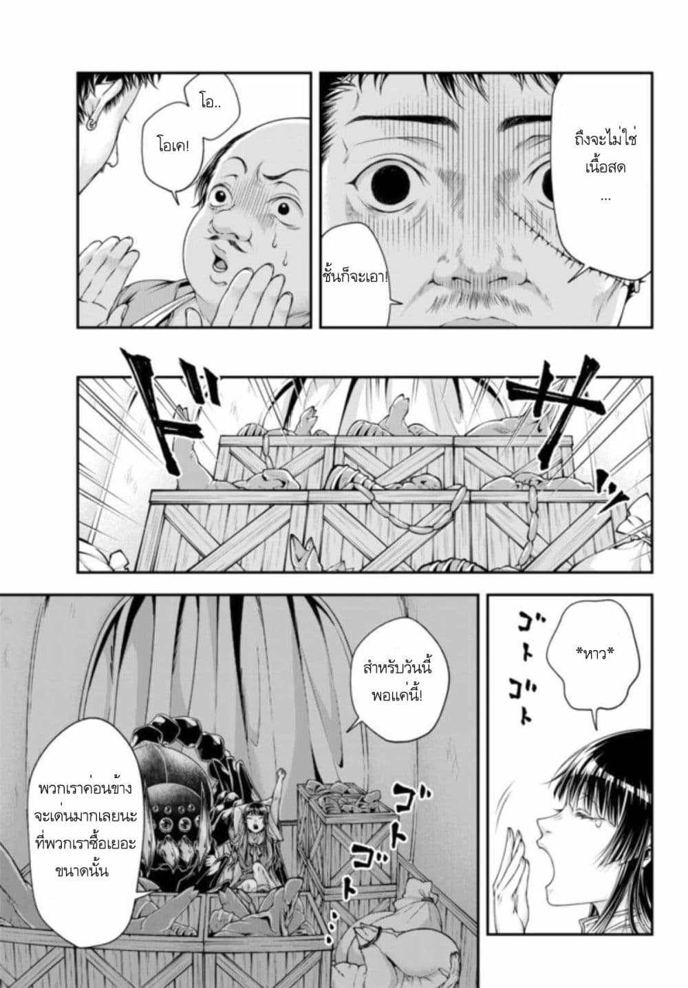 Her Majesty's Swarm 5-5