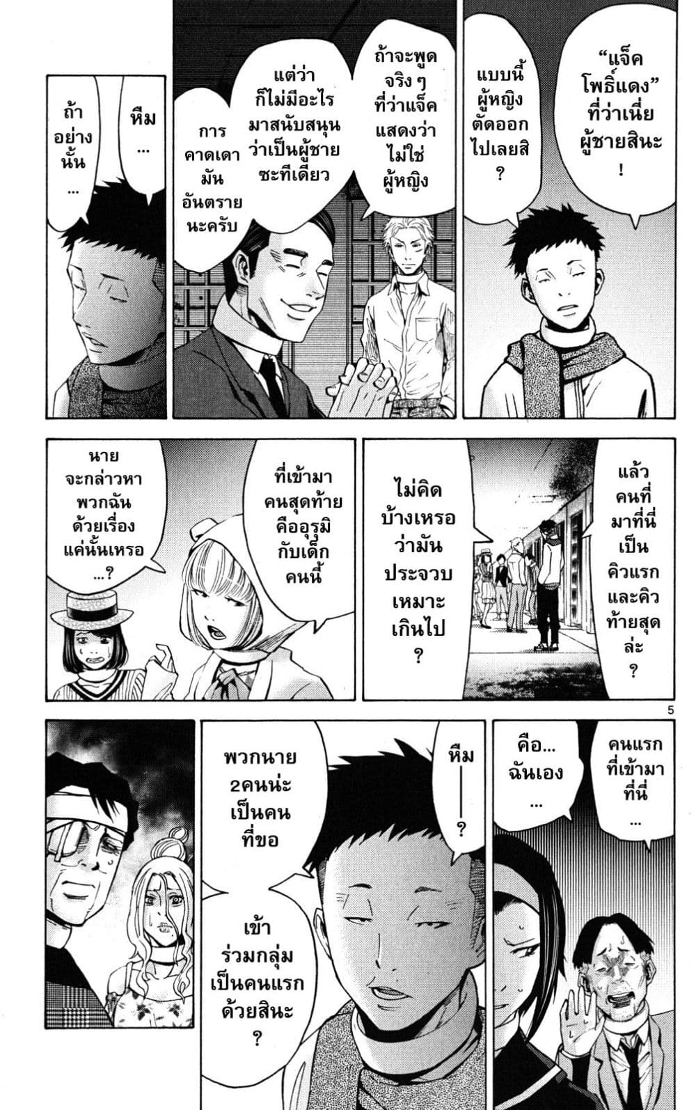 Imawa no Kuni no Alice 45-แจ็คโพธิ์แดง (1)