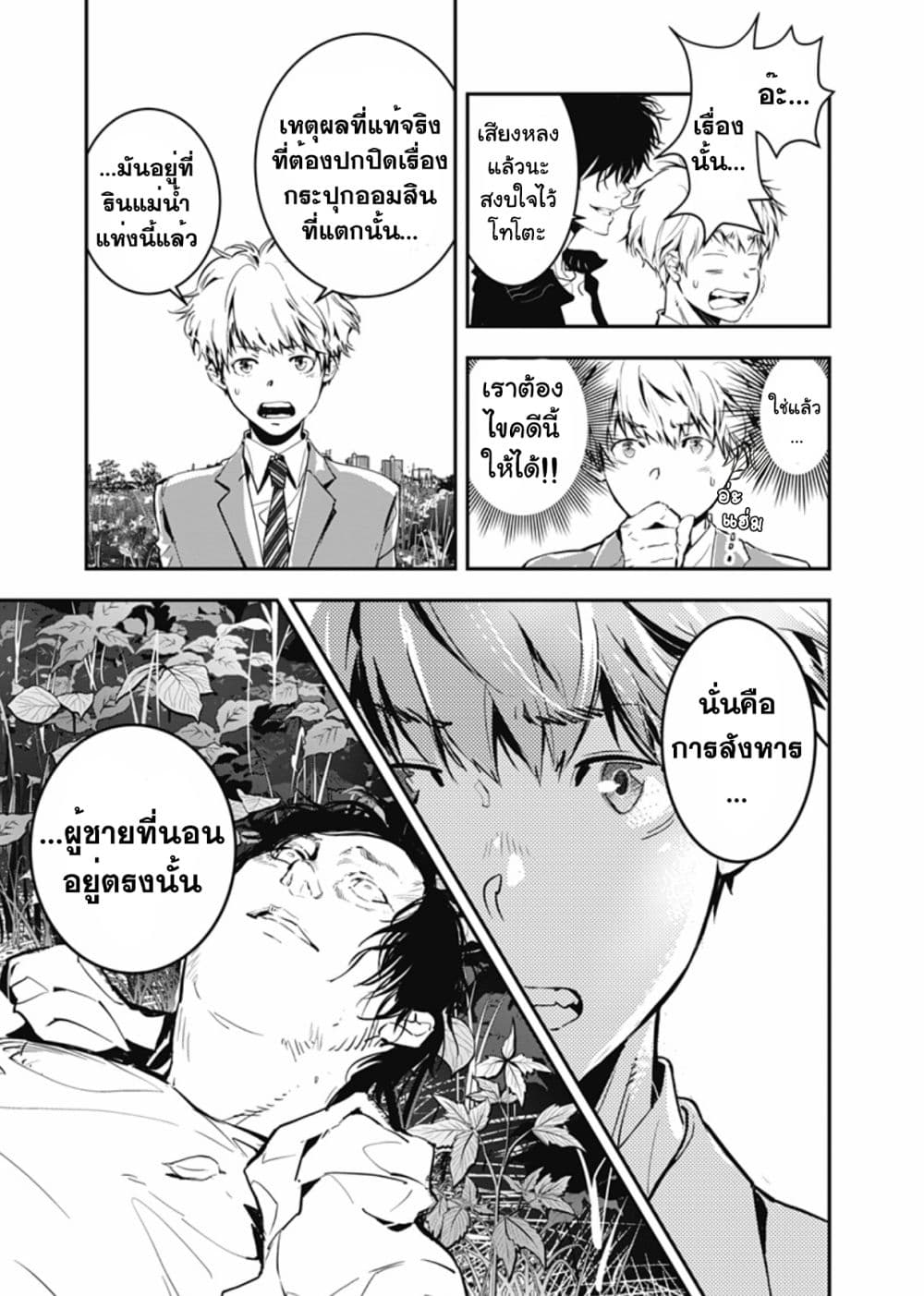 Kamonohashi Ron no Kindan Suiri 2-คดีโจรขโมยกระปุกออมสินในห้องปิดตาย