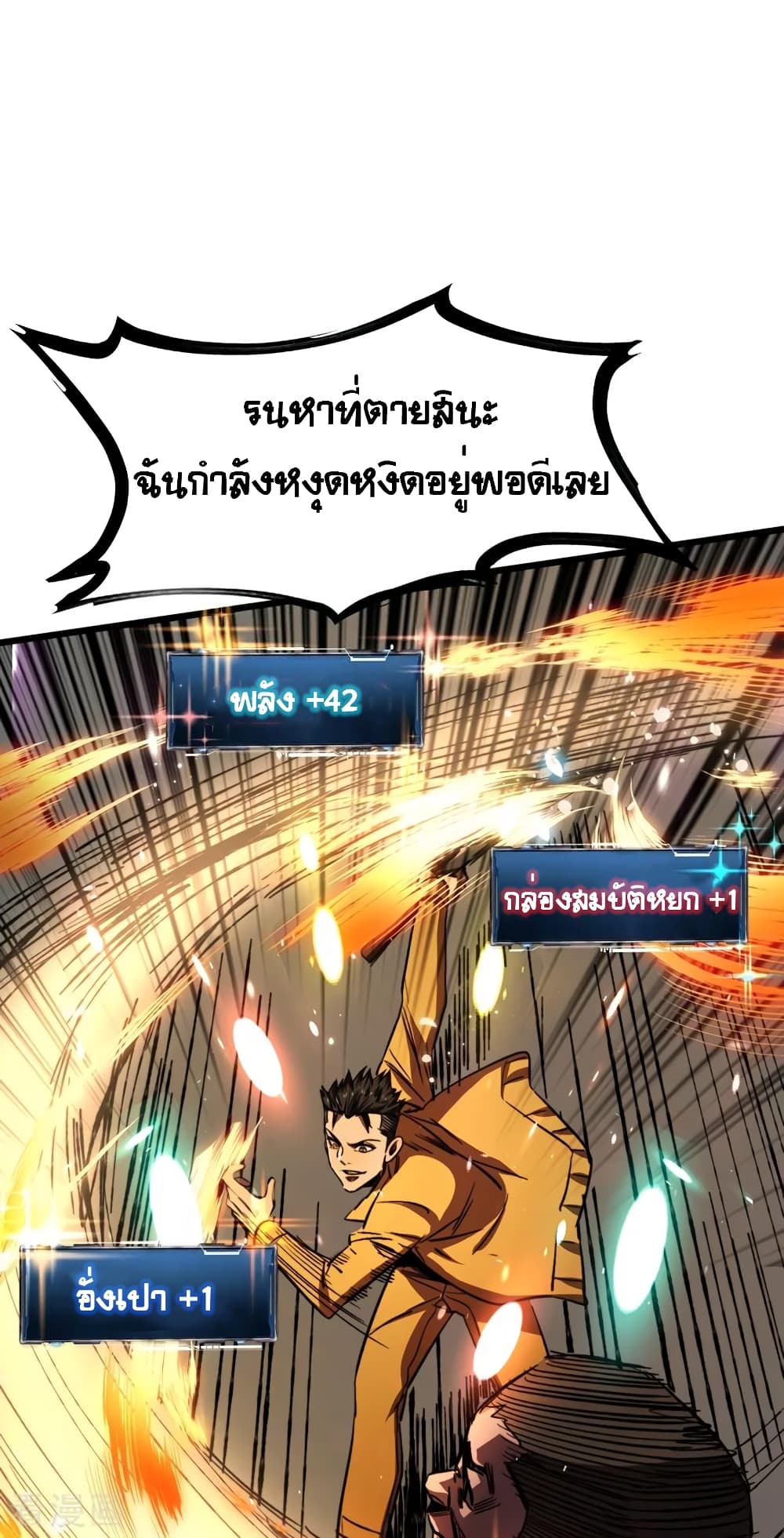 The Last Hero 6-6