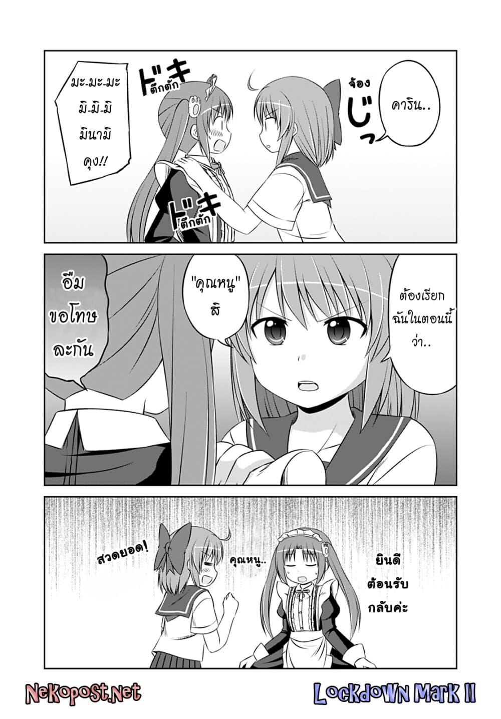 Magical Trans! 26-คำขออันแสนบริสุทธิ์