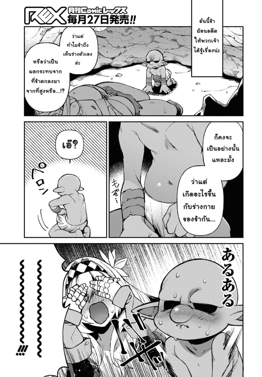 Female Knight Goblin 1-1