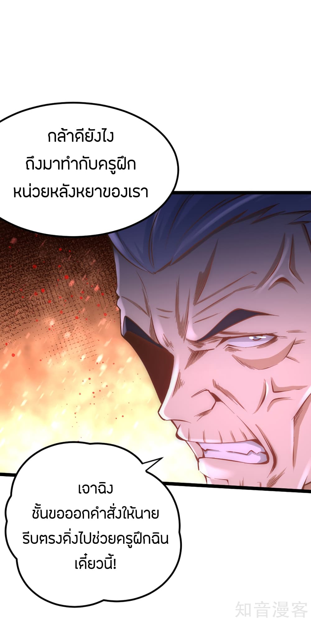 God Emperor of The City มหาเทพเซียนแห่งนคร 87-87