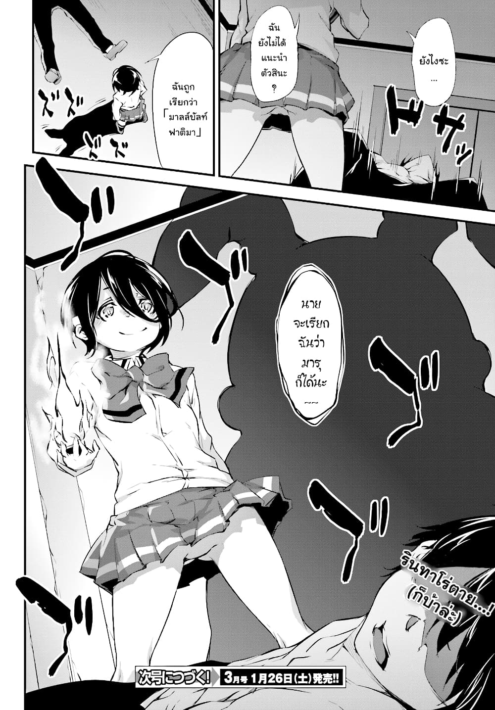 Kuro Homura No Sen Otome 5-เหล่าคุโรโกะที่น่าหัวเราะ