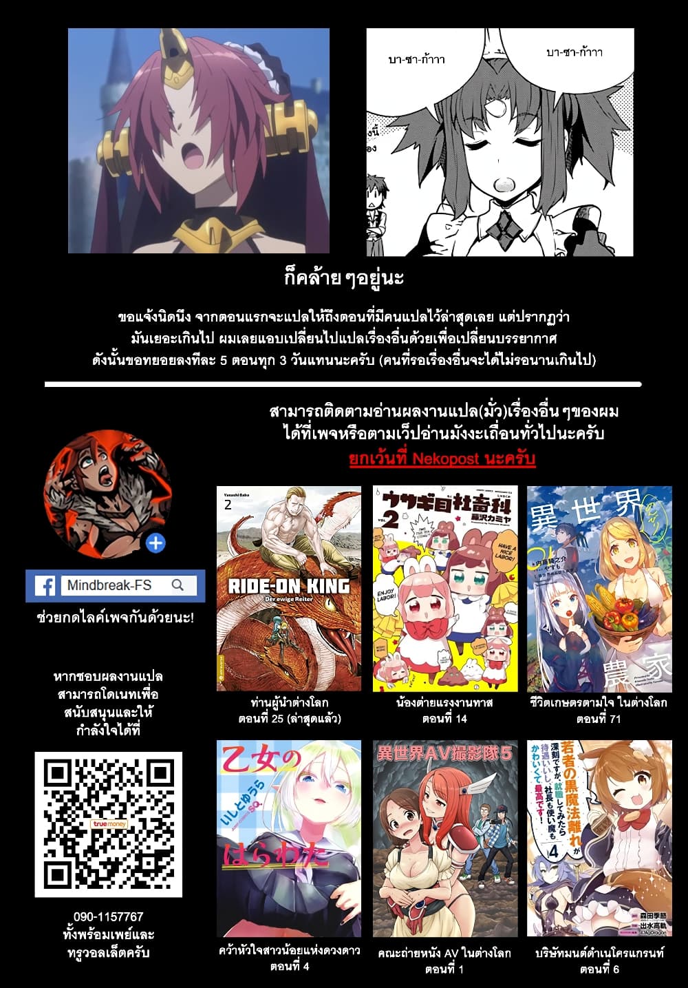 Isekai Nonbiri Nouka ชีวิตเกษตรตามใจ ในต่างโลก 71-71