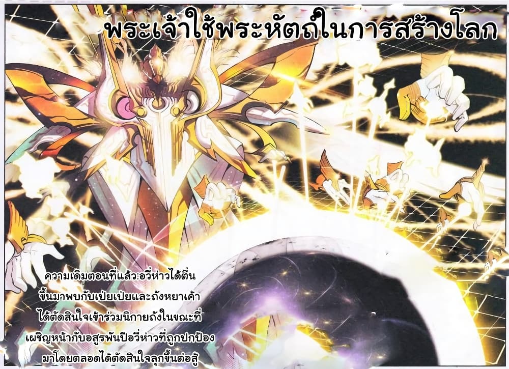 Douluo Dalu II 5-มุมมองของพระเจ้า