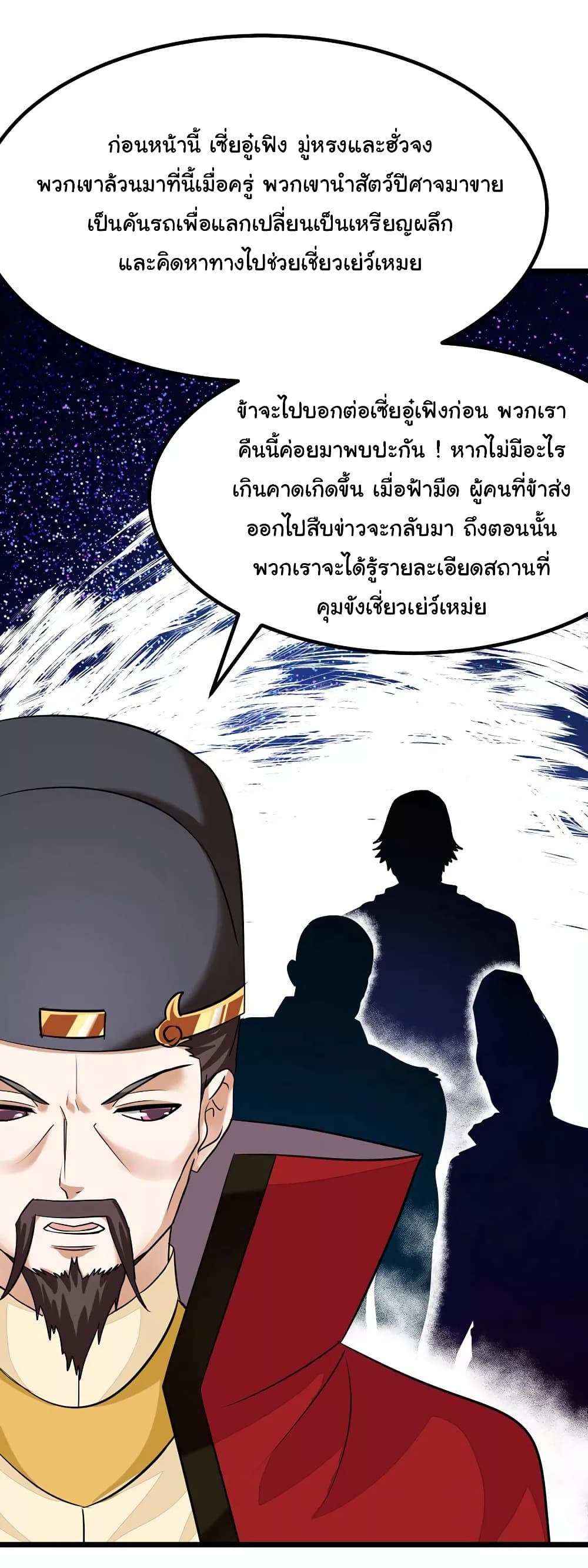 Nine Sun God King ราชันย์เทพเก้าสุริยัน 86-86