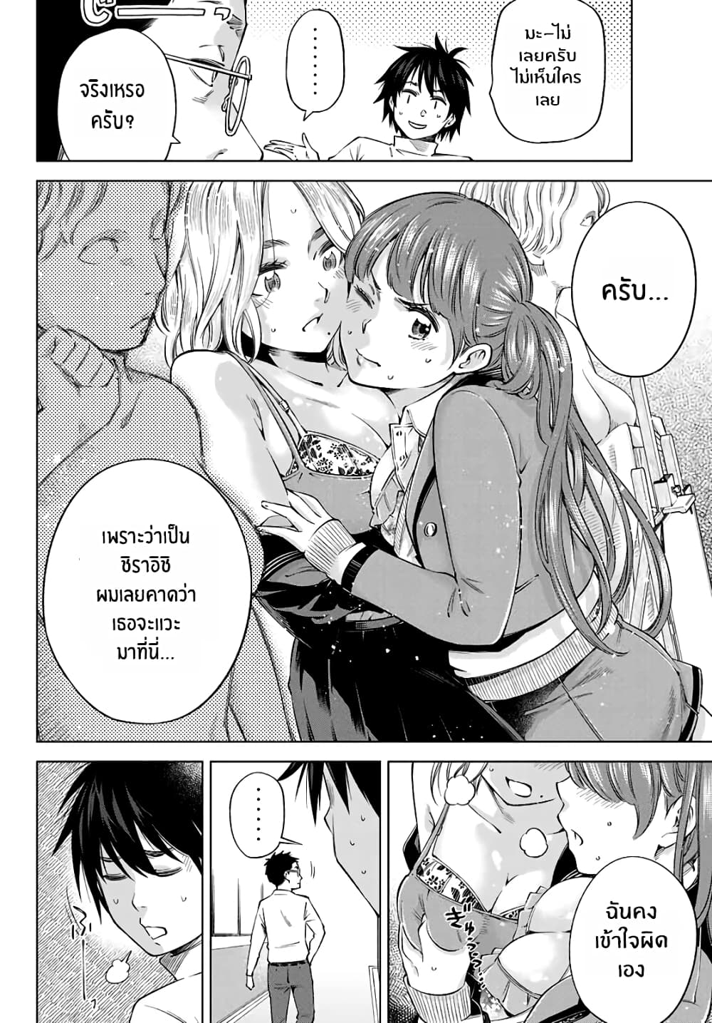 Ora, Yomekko sa ikuda! ~ Kosupure JK no Himitsu no Aijou ~ 2-เน่, ฉันก็ทำได้นะ