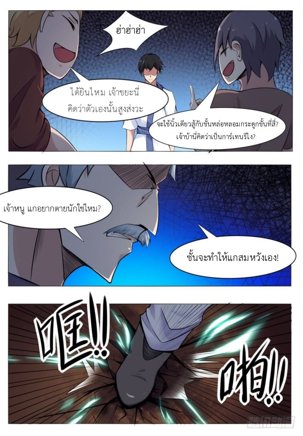 Return of the Slaughter God 2-2