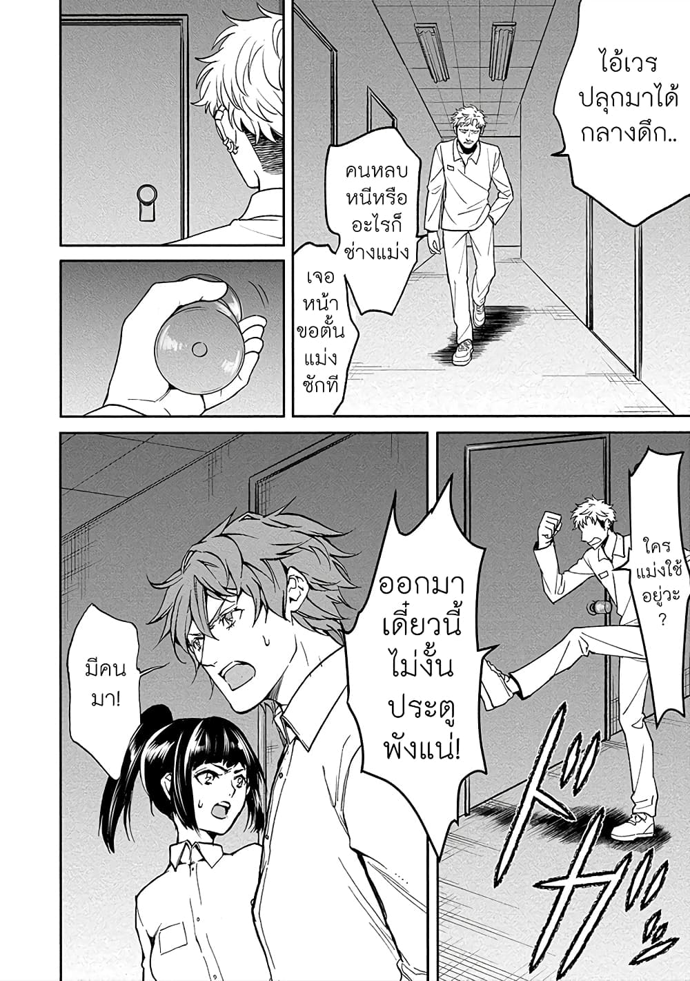 Human Ranch 10-วันสุดท้าย