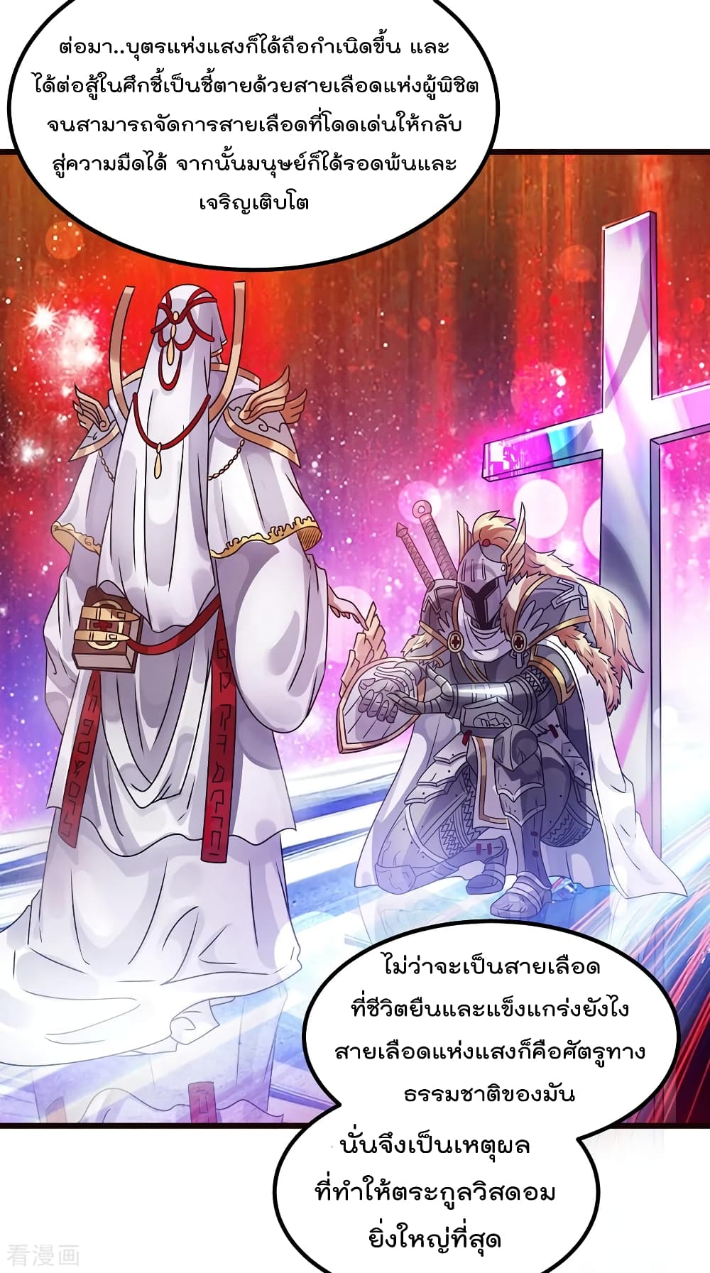 Immortal King of City ราชาอมตะแห่งนคร 92-92