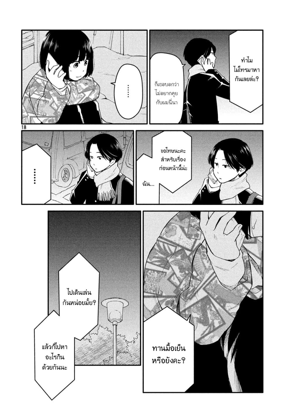 Oogami-san, Dadamore desu 29-ฉันเกลียดเพื่อนไม่ได้หรอก