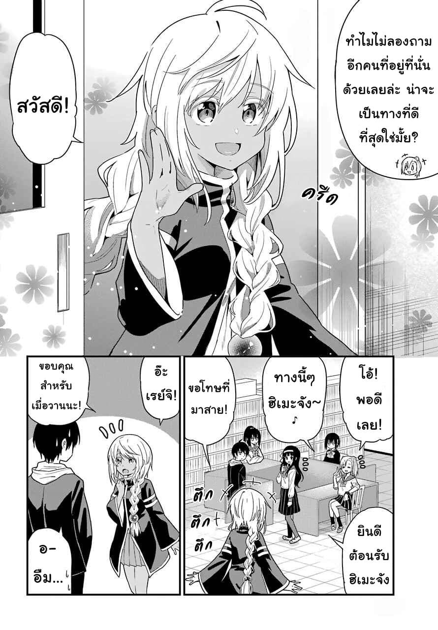 Yonakano Reijini Haremu Wo 30-The "What's up with that?" Trial