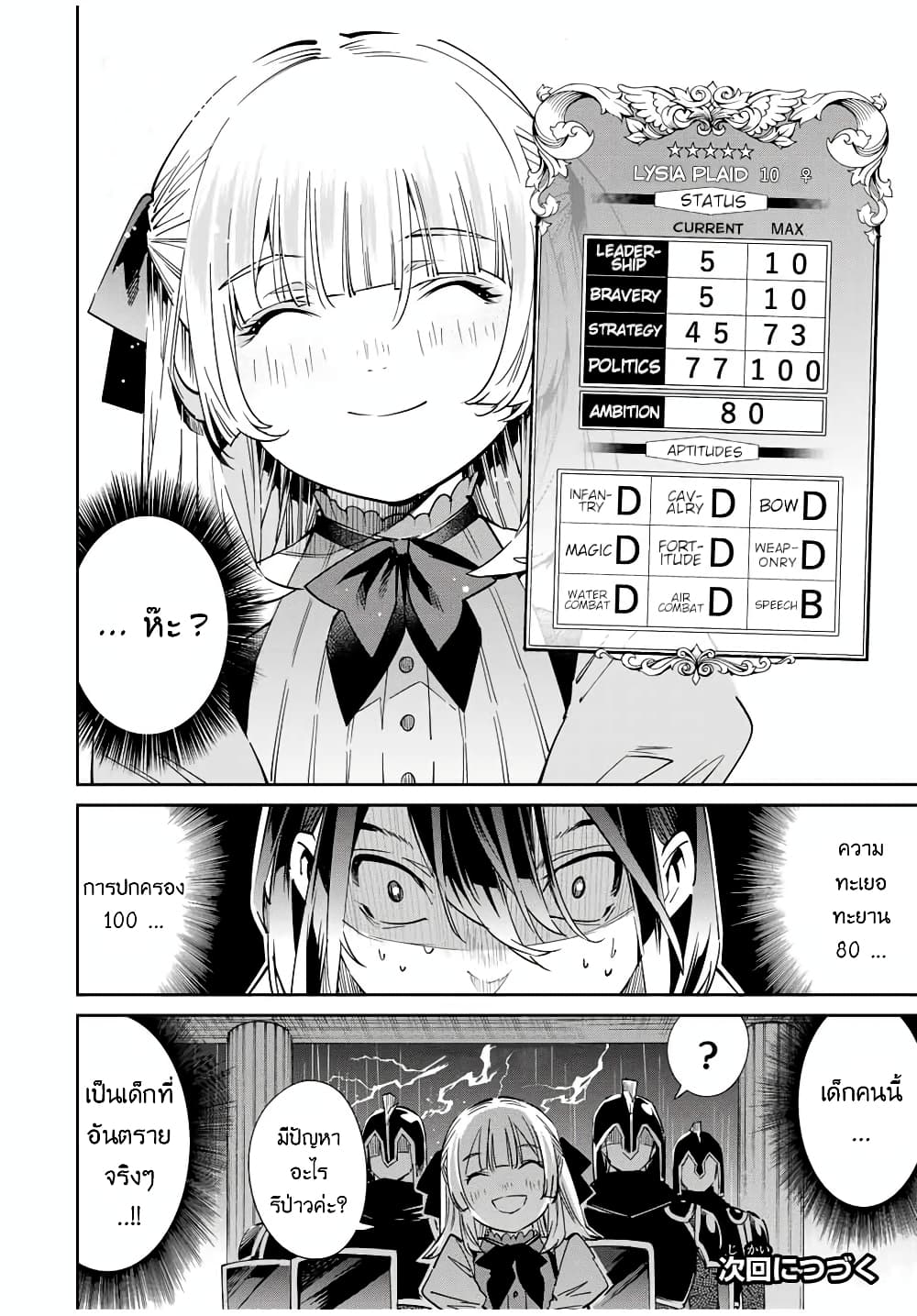 Reincarnated as an Aristocrat with an Appraisal Skill 18-18