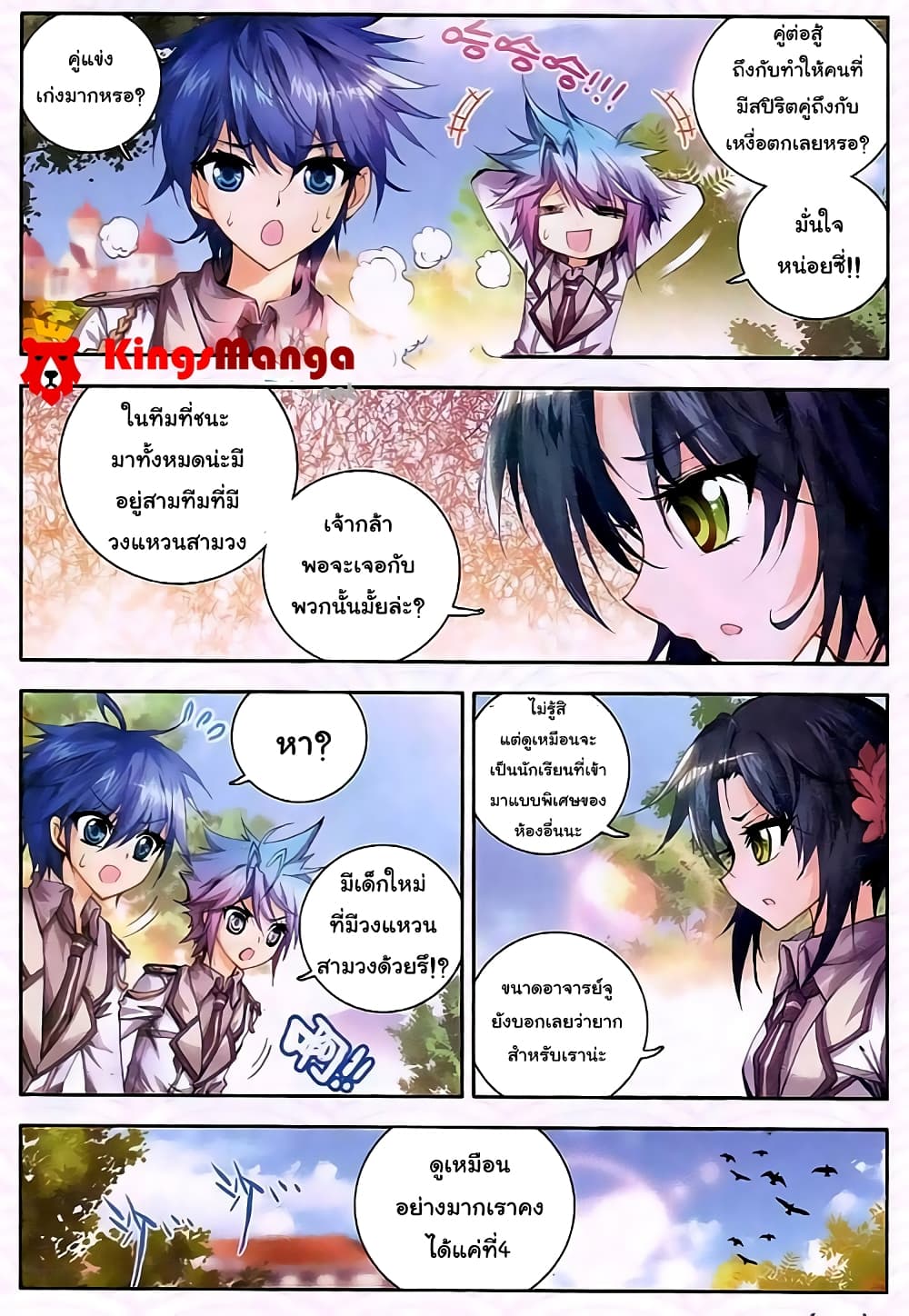 Douluo Dalu II 22-การต่อสู้