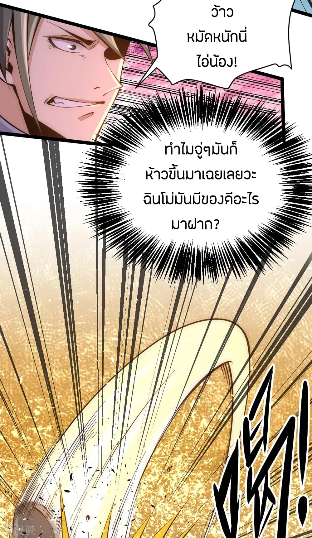 God Emperor of The City มหาเทพเซียนแห่งนคร 77-77