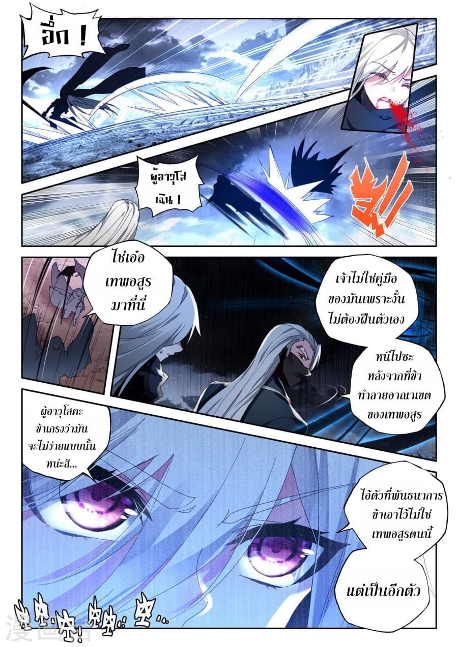 Shen Yin Wang Zuo ผนึกเทพบัลลังก์ราชันย์ 118-118
