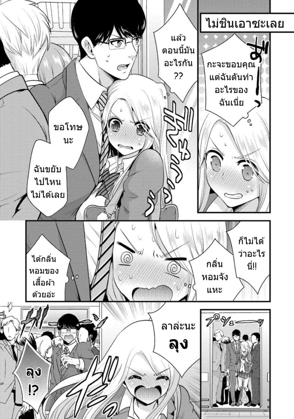 Saenai Riman to Yankee Joshi Kousei 1-1