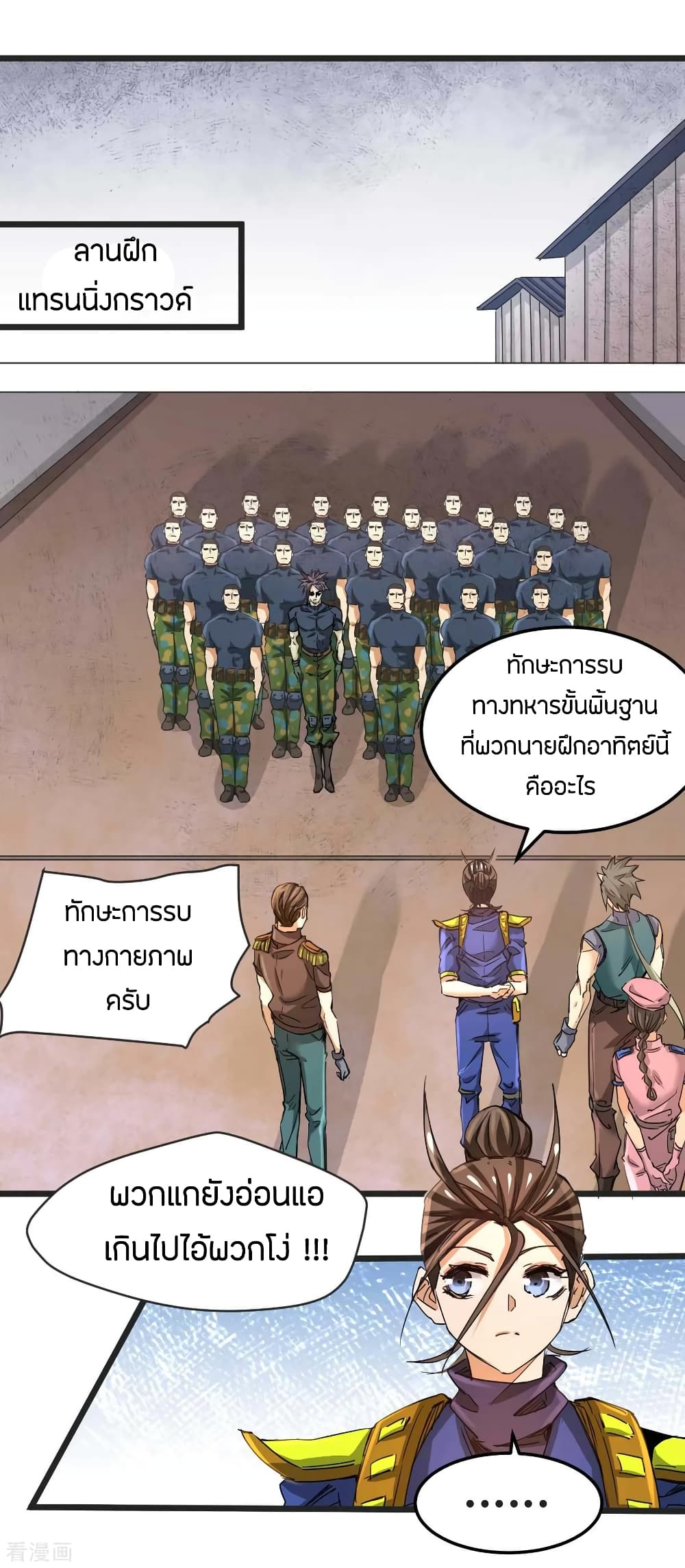God Emperor of The City มหาเทพเซียนแห่งนคร 82-82