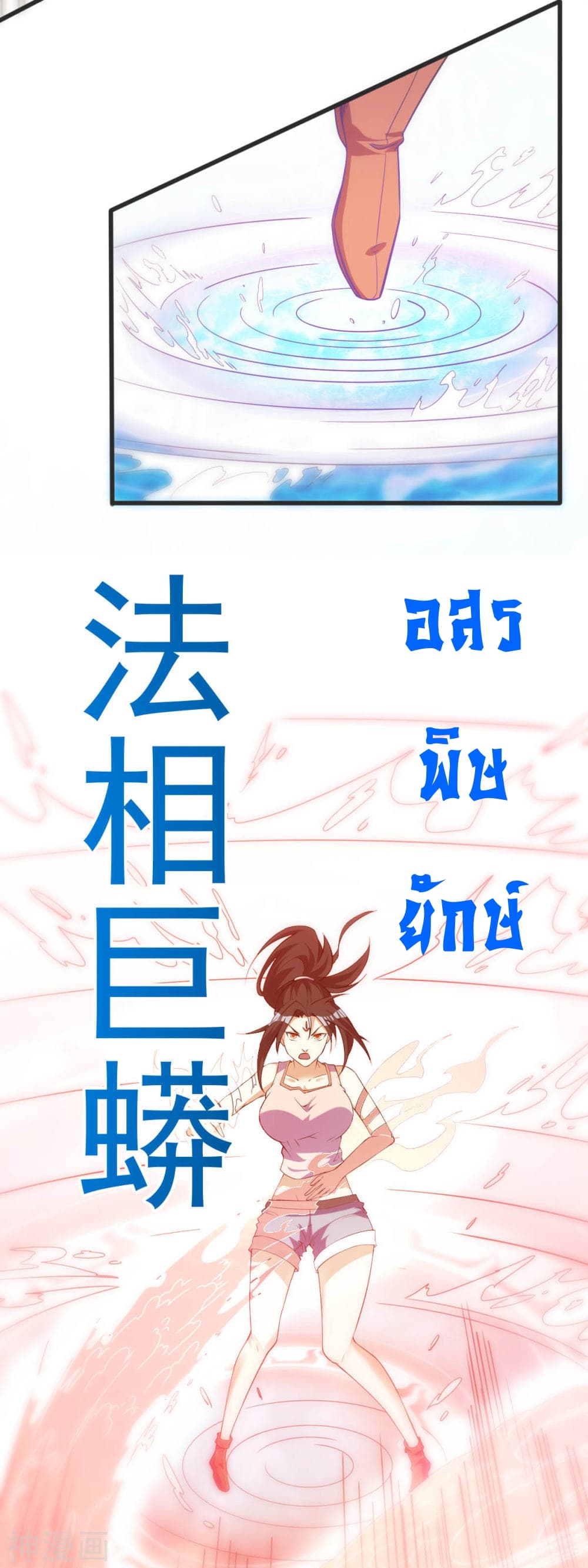 Immortal King of City ราชาอมตะแห่งนคร 145-145