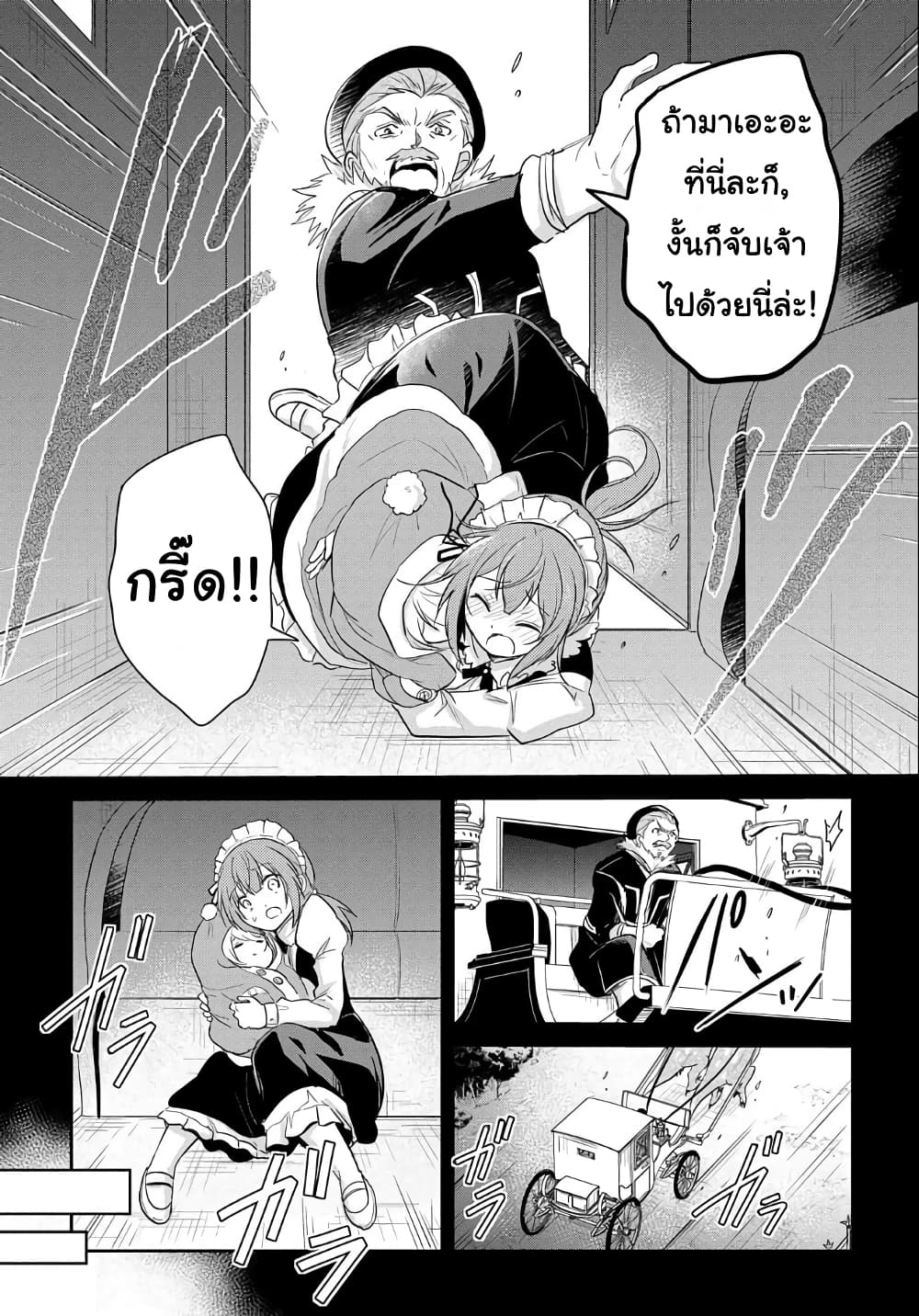 Tensei Youjo wa Akiramenai อีหนูสู้ชีวิต 4-4
