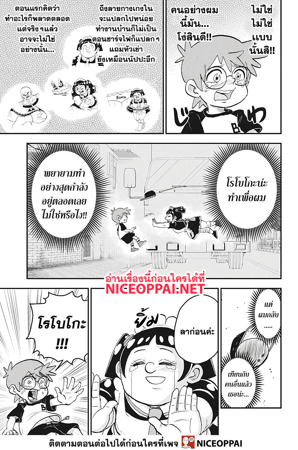 Boku to Roboko 1-บอนโดะกับโรโบโกะ