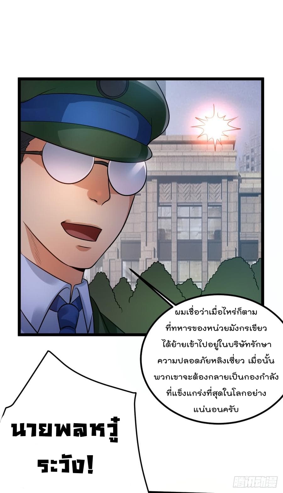 Immortal King of City ราชาอมตะแห่งนคร 56-56