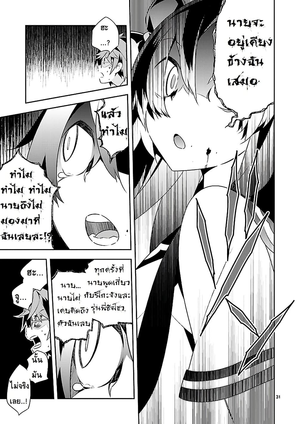 Mousugu Shinu Hito 11-คนโกหก