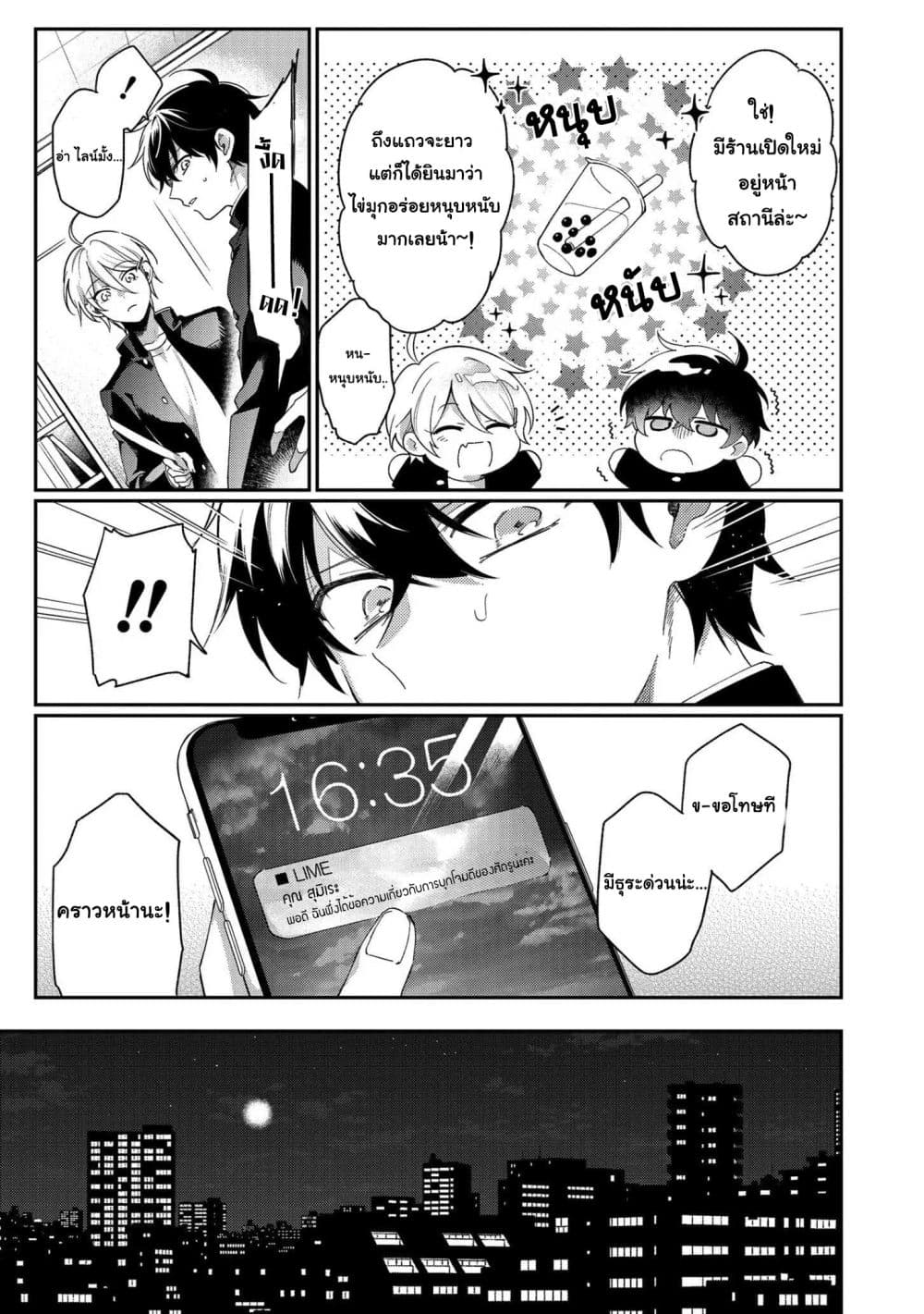 Aoi-kun ni wa Kanawanai 1-1