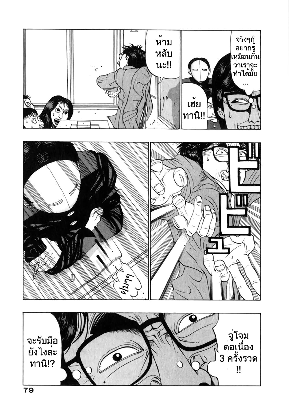 Tanikamen หน้ากากเหล็ก 7-"ห้ามหลับนะ ทานิ!!"