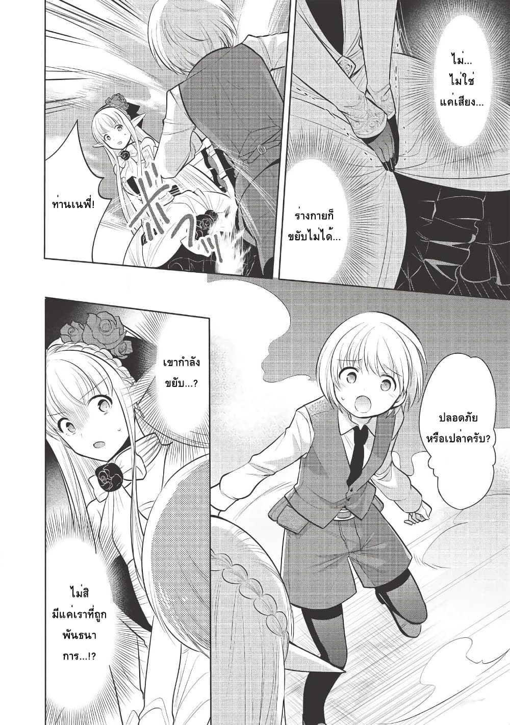 Maou no Ore ga Dorei Elf wo Yome ni Shitanda ga, Dou Medereba Ii? 29-พวกอย่างจอมมารนี่นิสัยเสียอย่างที่คิดจริงๆนั่นล่ะ (1)