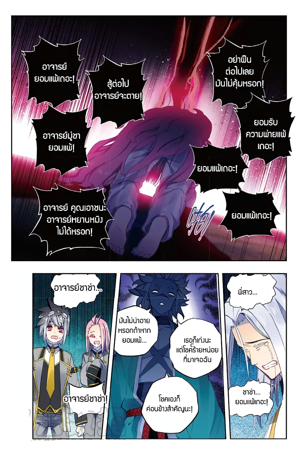 X - Epoch of the Dragon ยุคสมัยแห่งมังกร 86-86