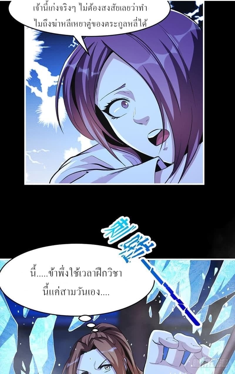 Immortal Devil Emperor 11-11