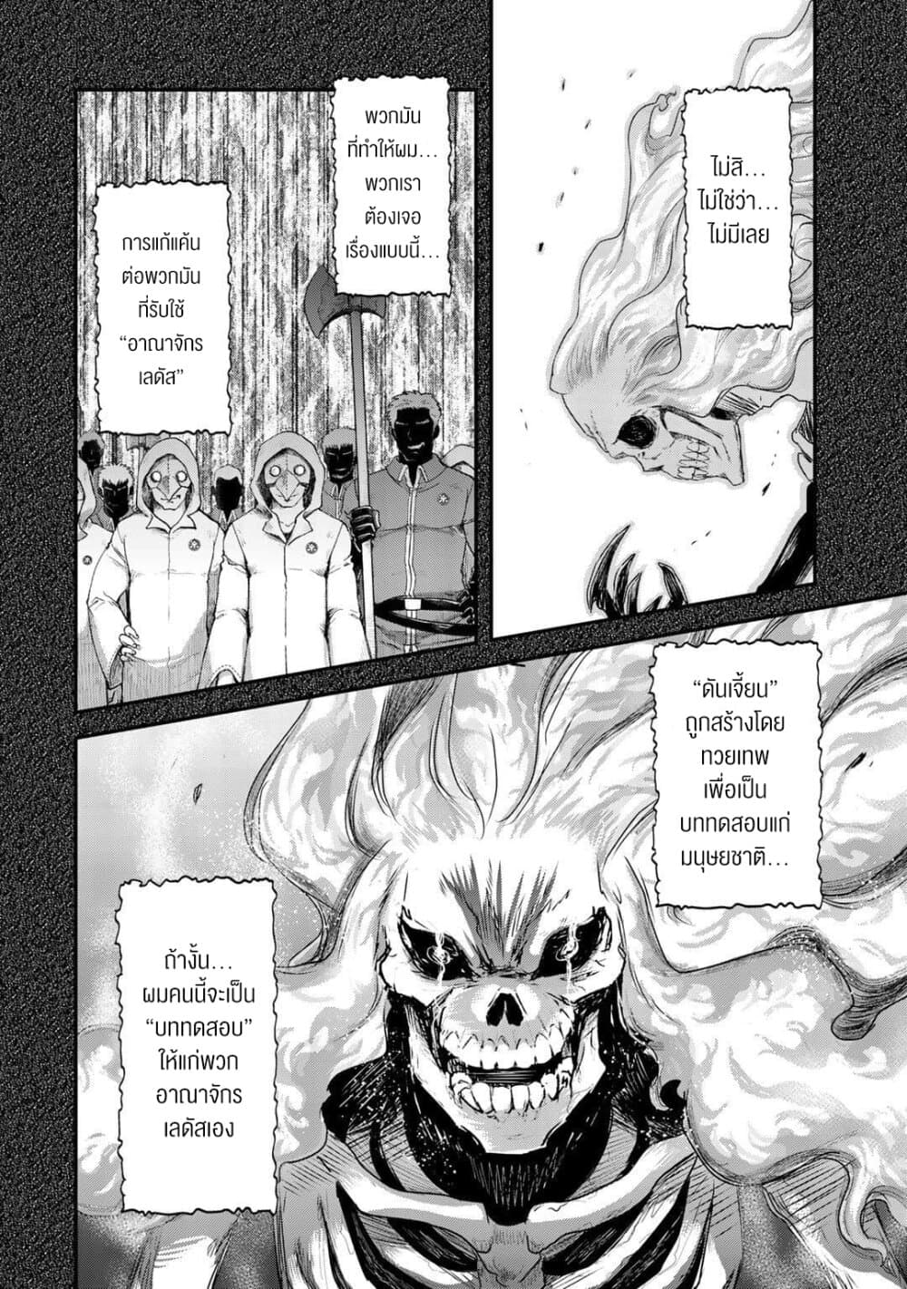 Tensei Shitara Ken deshita 37-ไร้ชื่อ